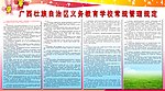 学校常规管理