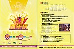 三周年庆典