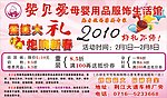 婴贝爱生活馆