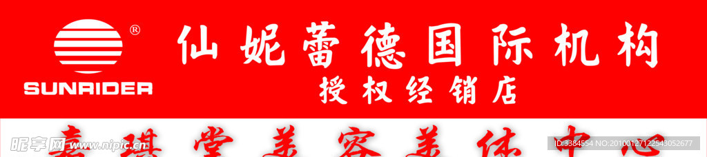 仙妮雷德
