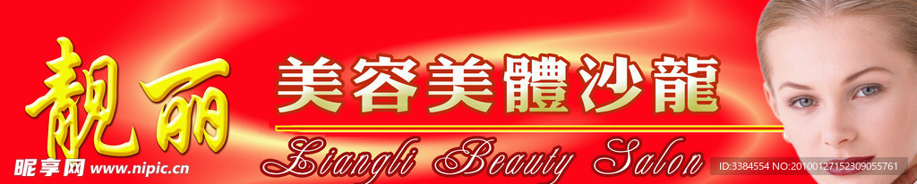 美容门头