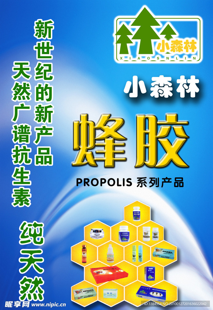 蜂胶