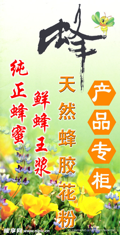 蜂胶
