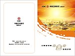 工行两折页正面