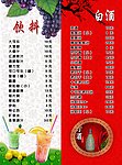 白酒饮料单