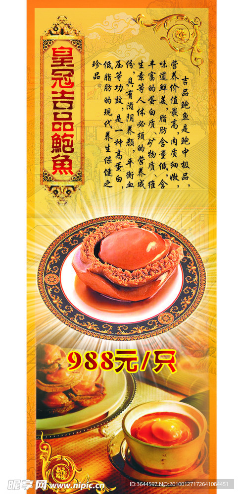 鲍鱼推介