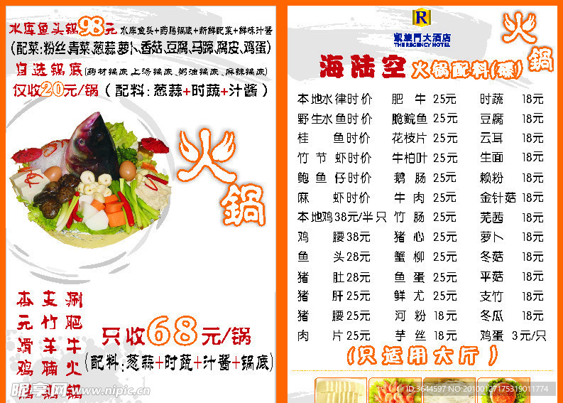 火锅