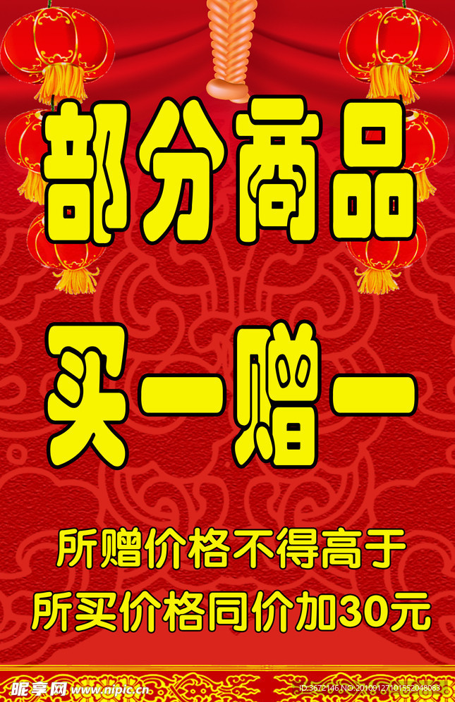 买一赠一