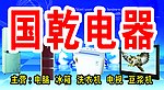 国乾电器