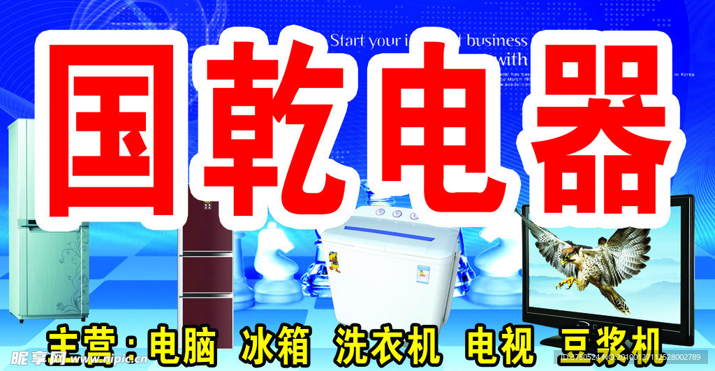 国乾电器