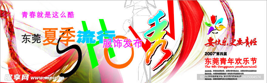 服装秀