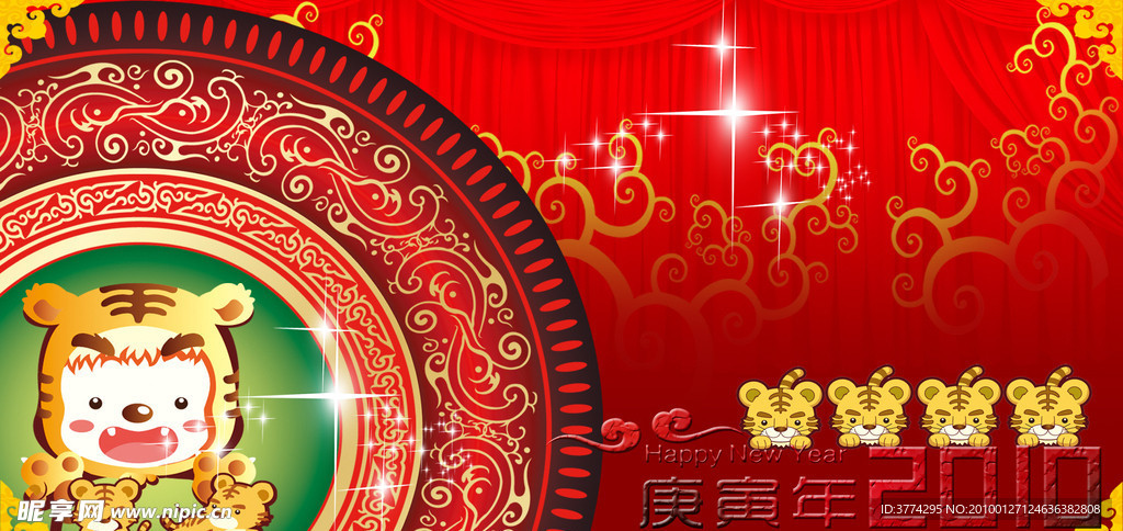 虎年