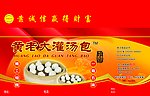 灌汤包