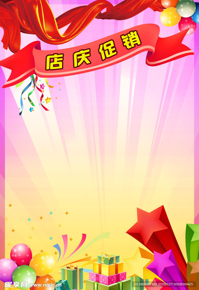 背景模板D 缤纷节日海报
