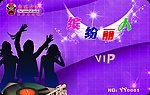 音乐会员卡 缤纷丽人卡正面
