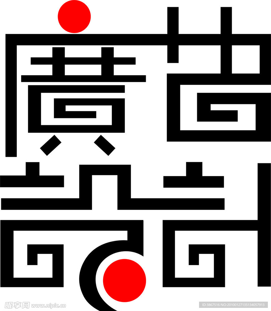 广告设计字体