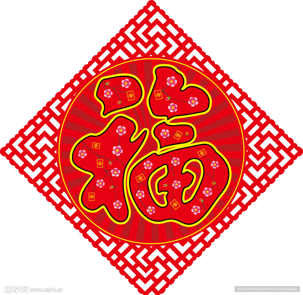 福字