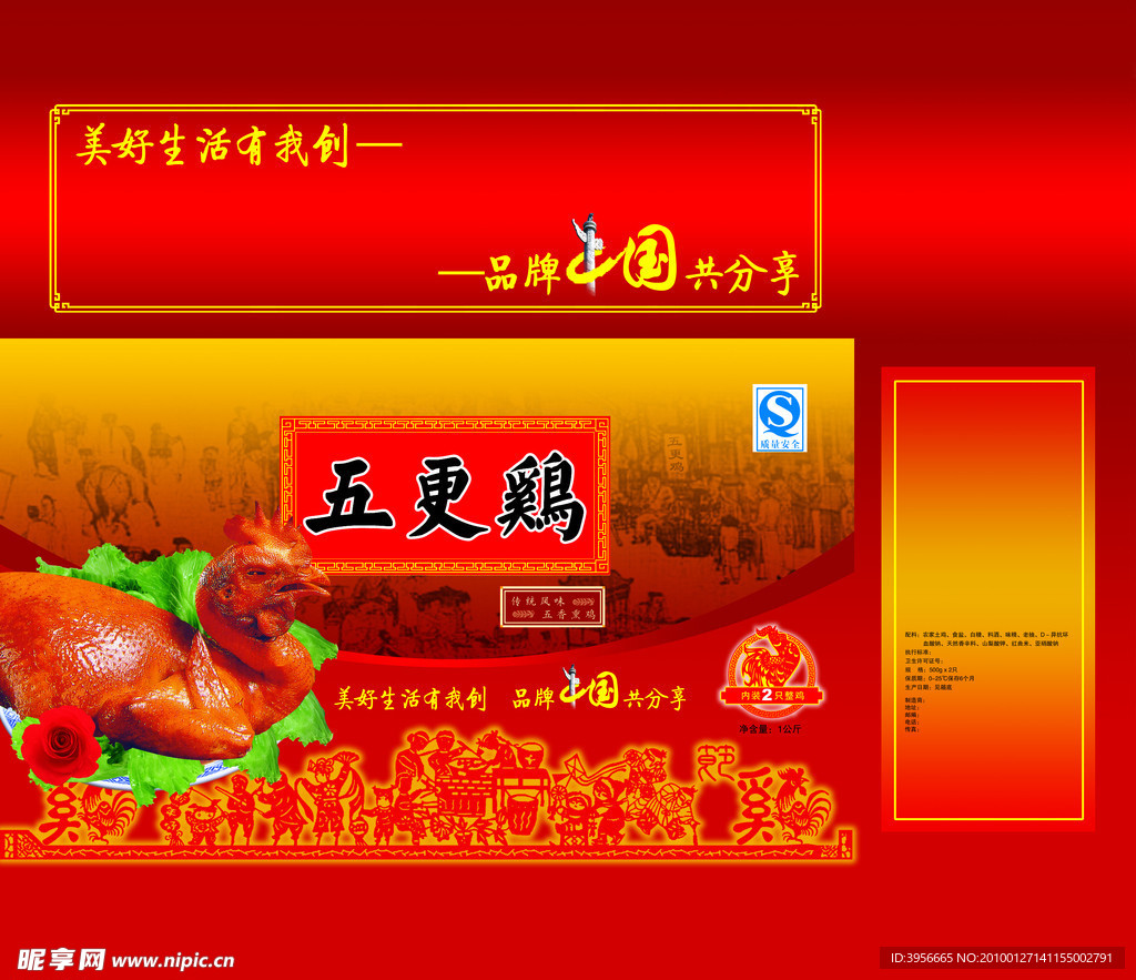 鸡包装
