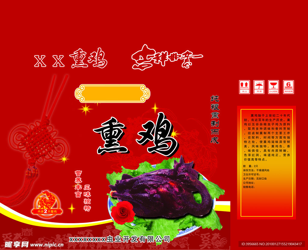 熏鸡