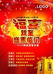 新年促销活动海报