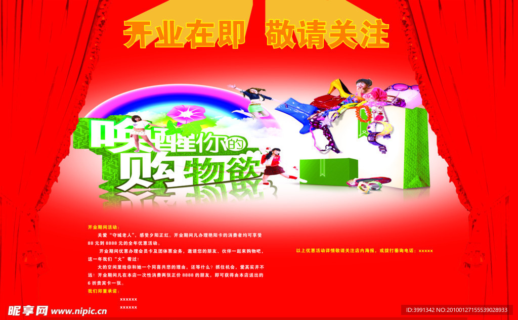 开业宣传广告