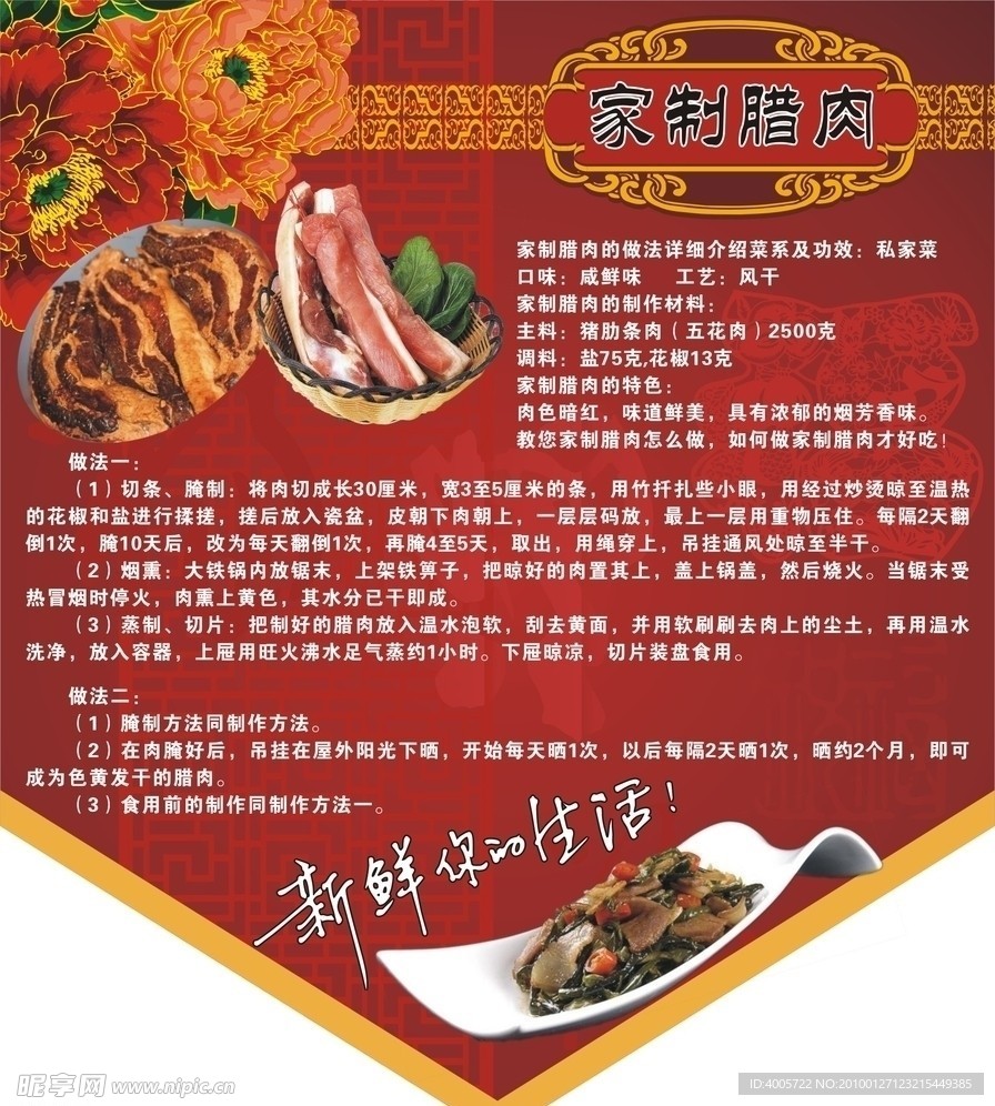 腊肉展板