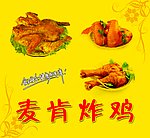 麦肯炸鸡方牌