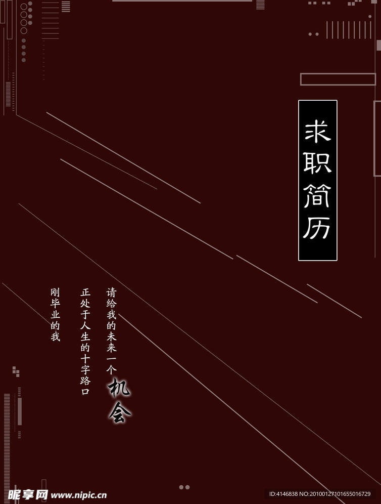 2010年最新简历