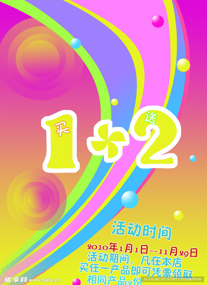 促销广告海报