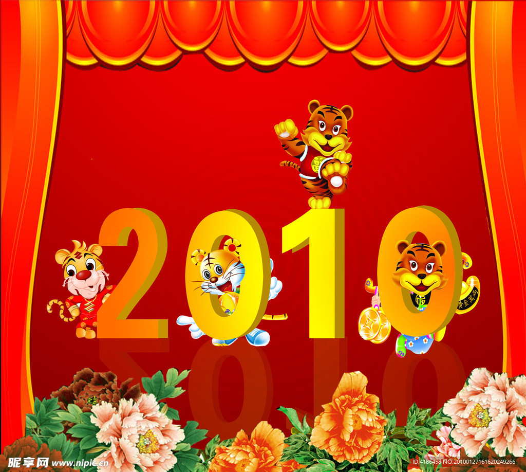 2010年虎年吉祥