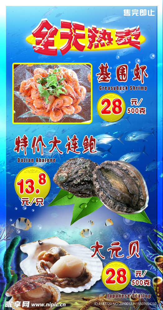 海鲜全日热卖