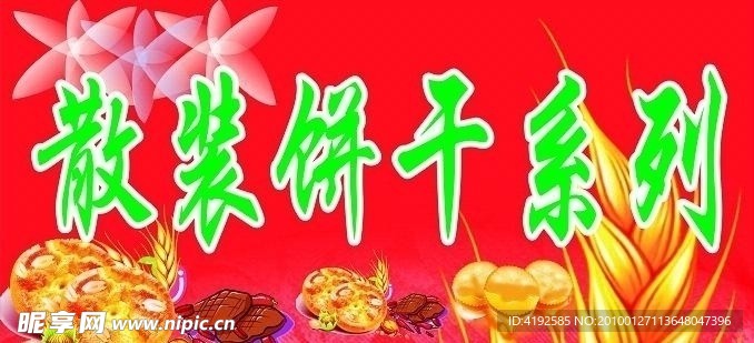 饼干