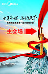 美的指示牌