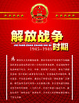 解放战争
