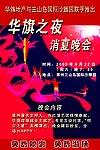 晚会海报