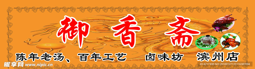 御香斋