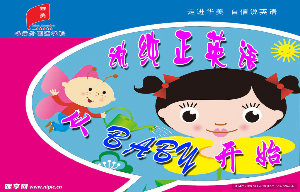 华美宣传