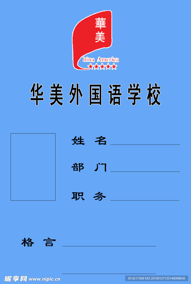 工作证