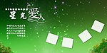 星光爱人