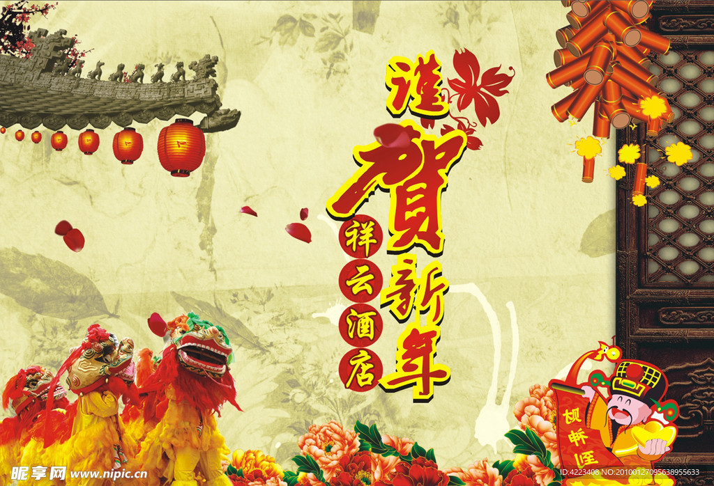 菜馆贺新年海报