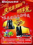 联想宣传单1
