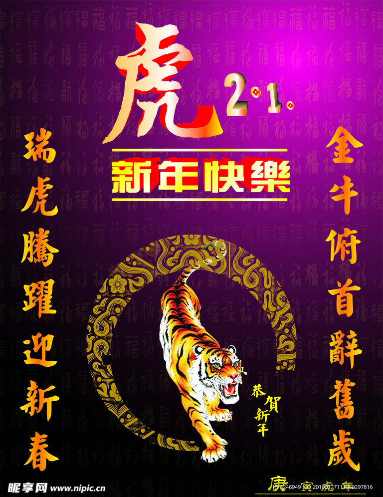 虎年海报
