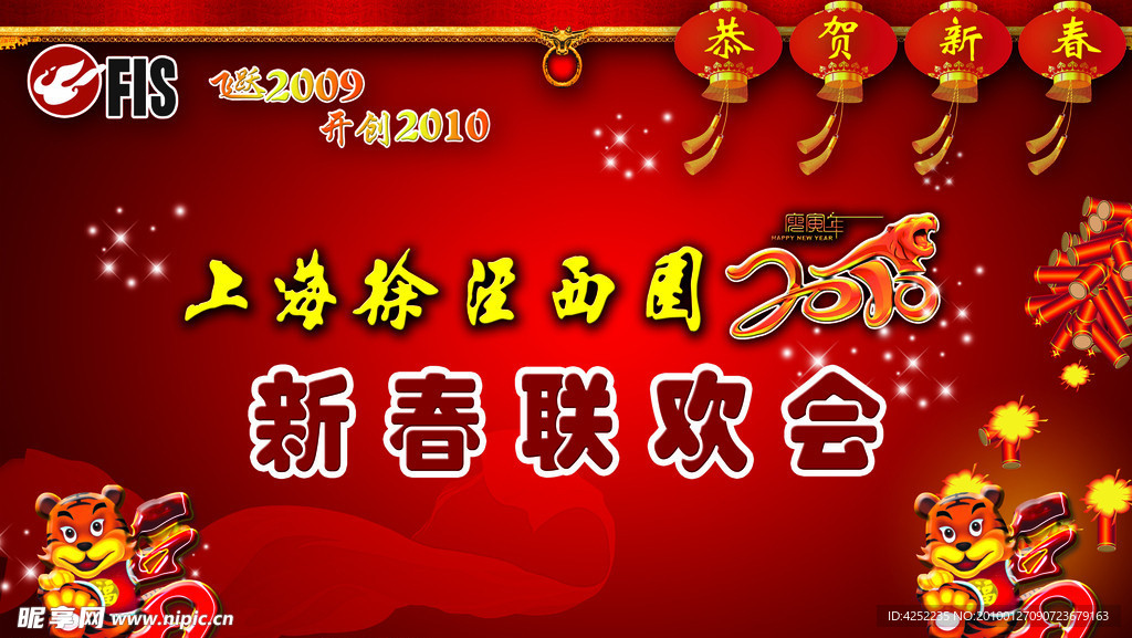 新春联欢会背景