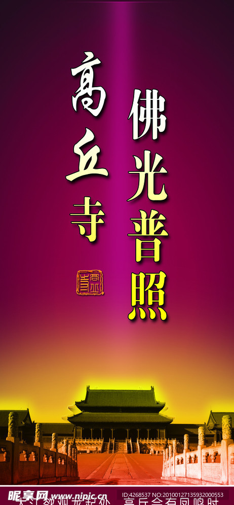 寺庙灯杆模板
