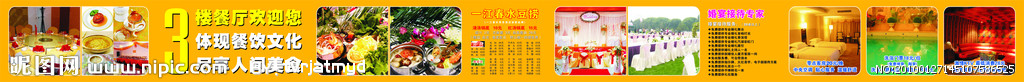 酒店封面喷绘广告