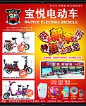 宝悦电动车