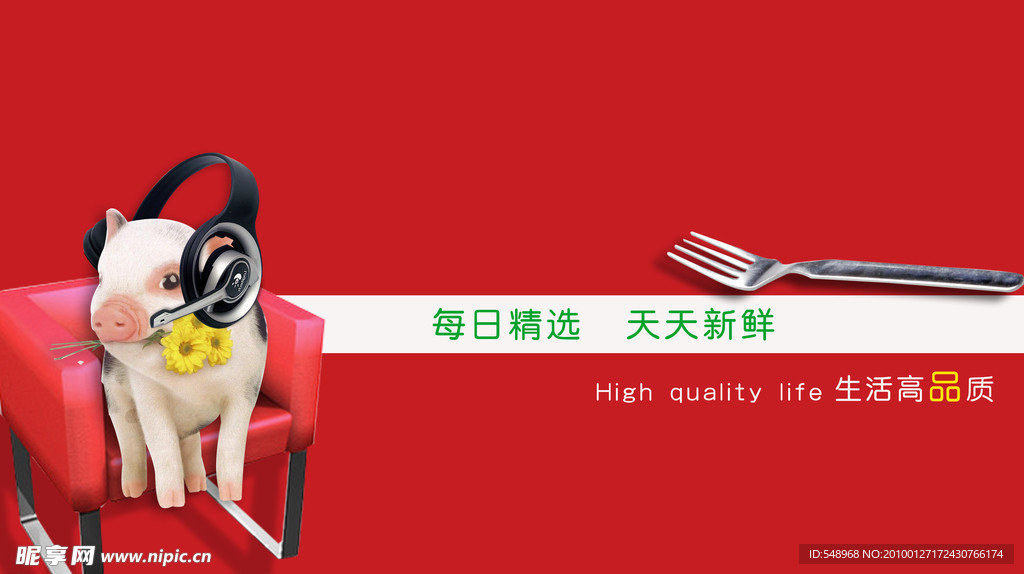 生鲜区招贴