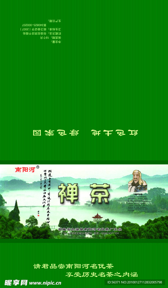 禅茶
