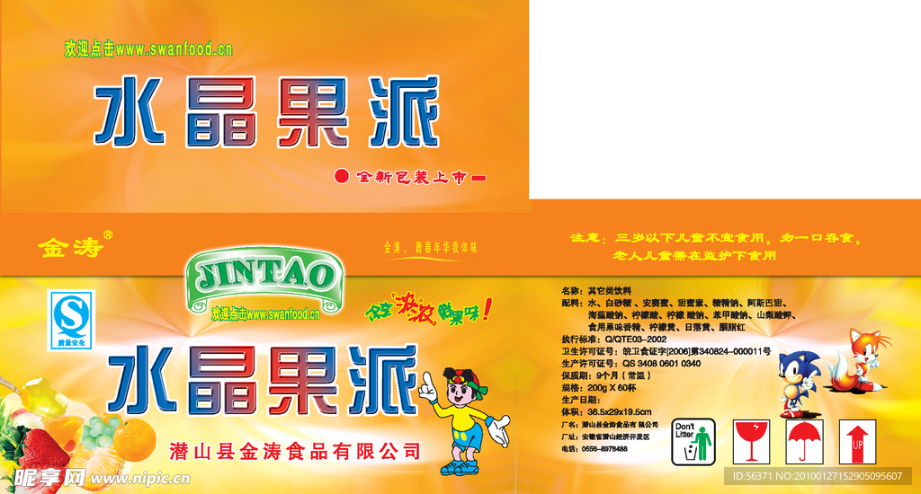 水果果派