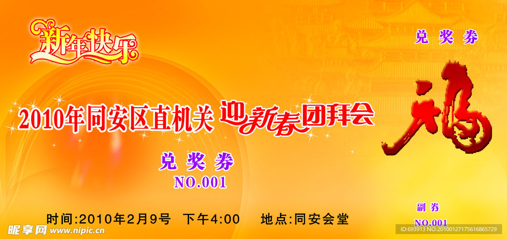 新年快乐